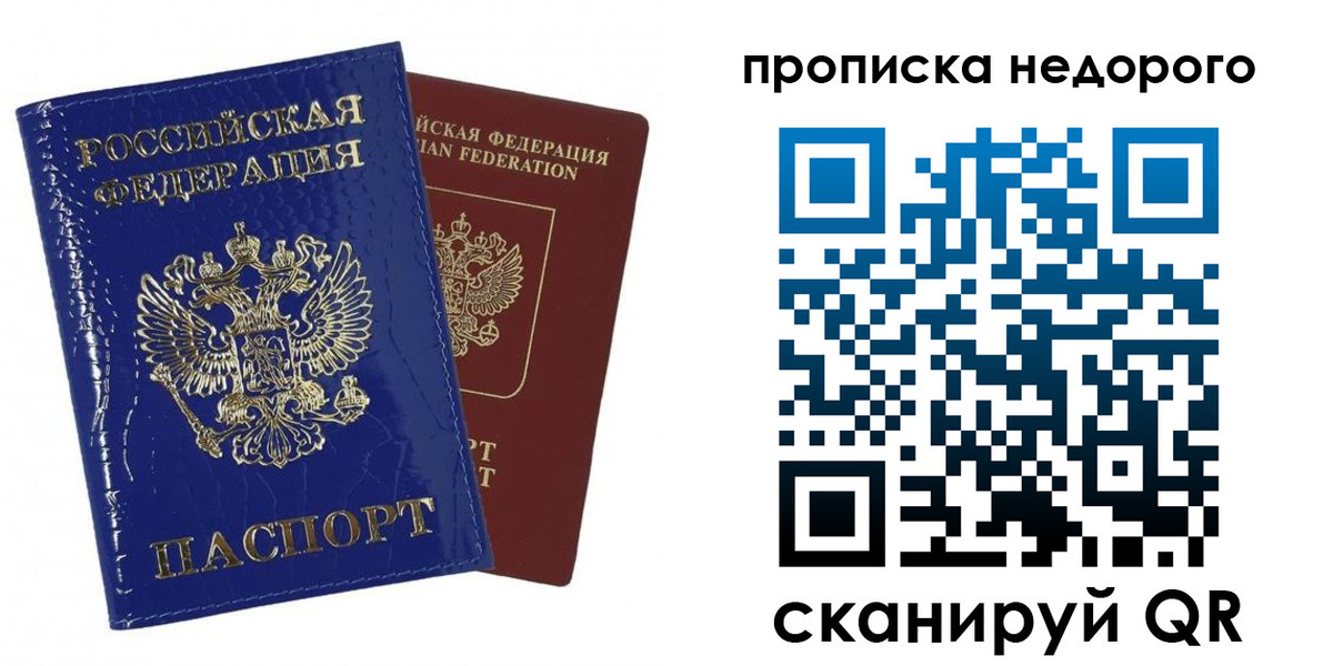 прописка для работы в Алтайском крае