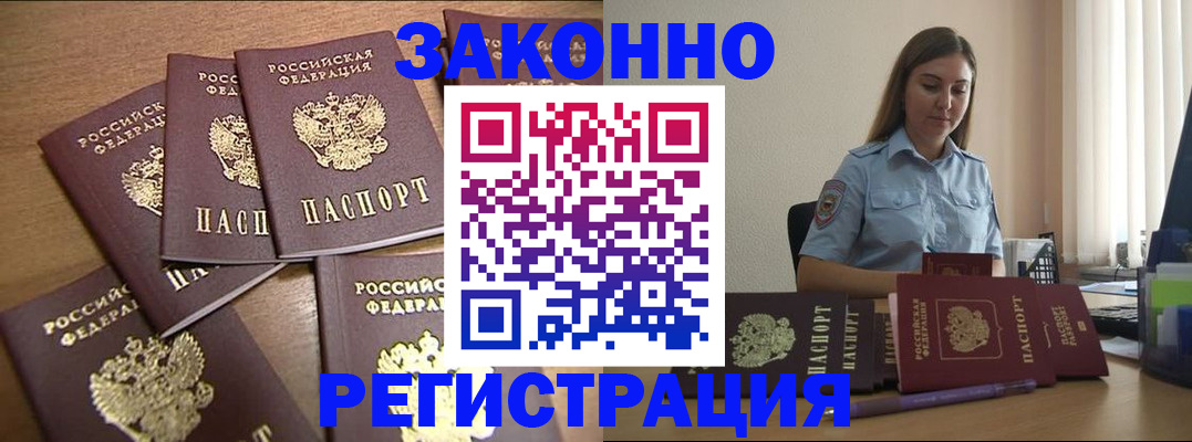 прописка для работы в Алтайском крае