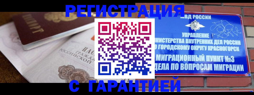 прописка 2025 в Алтайском крае