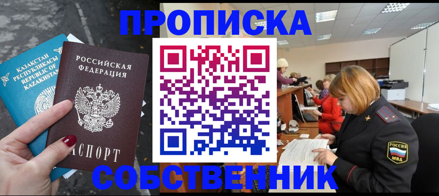 временная регистрация в Алтайском крае