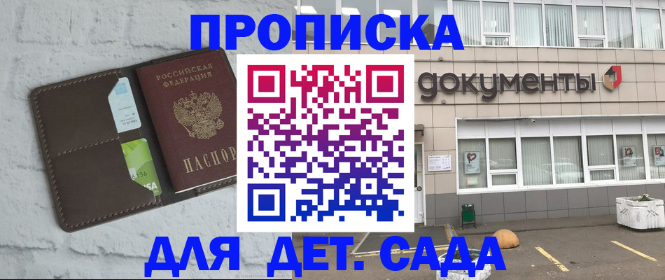 временная регистрация недорого в Алтайском крае