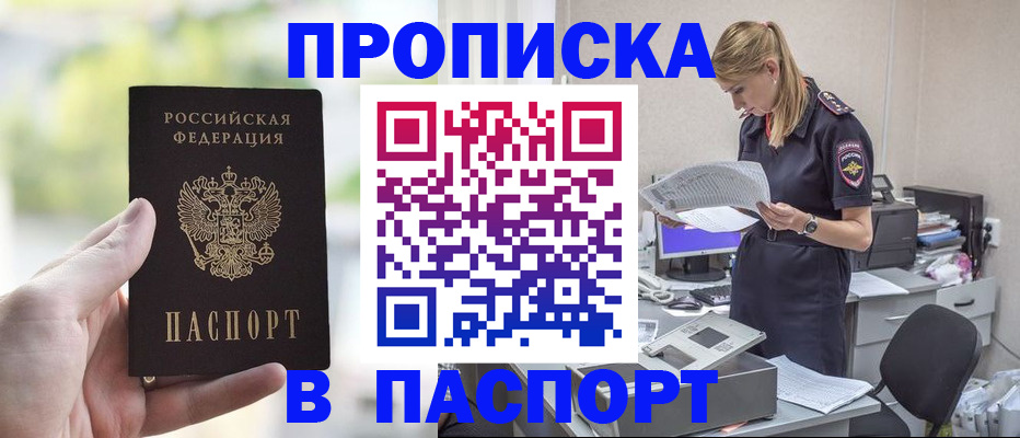 прописка ребенка в Алтайском крае
