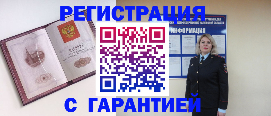 купить прописку в Алтайском крае