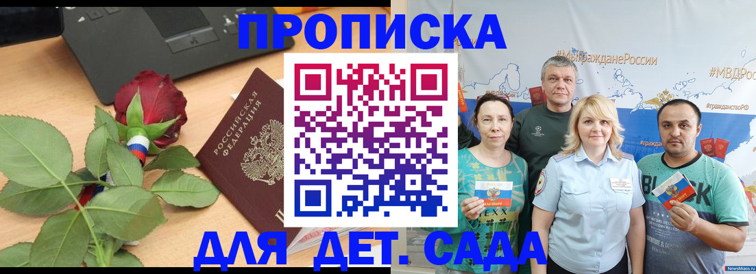 прописка штамп в Алтайском крае