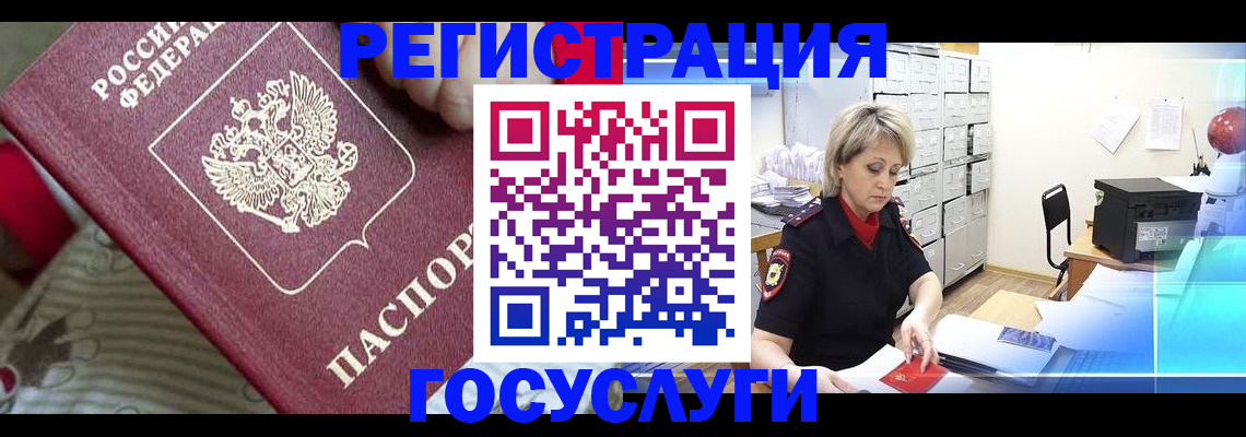 временная регистрация адрес в Алтайском крае