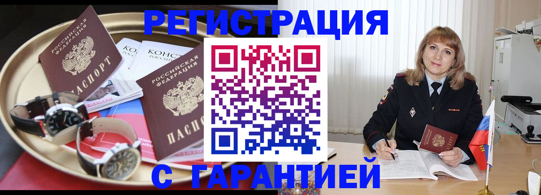 временная регистрация законно в Алтайском крае